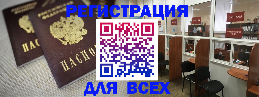 прописка для работы в Заинске