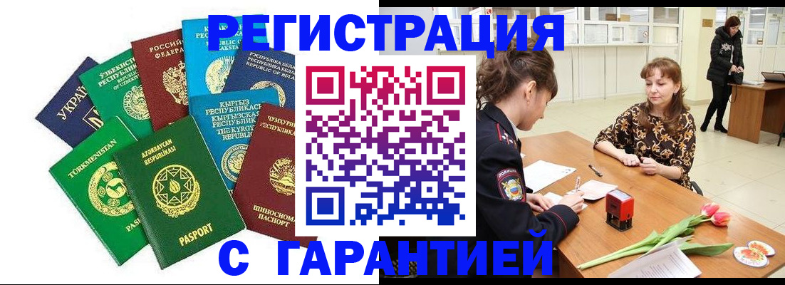 прописка законно в Заинске