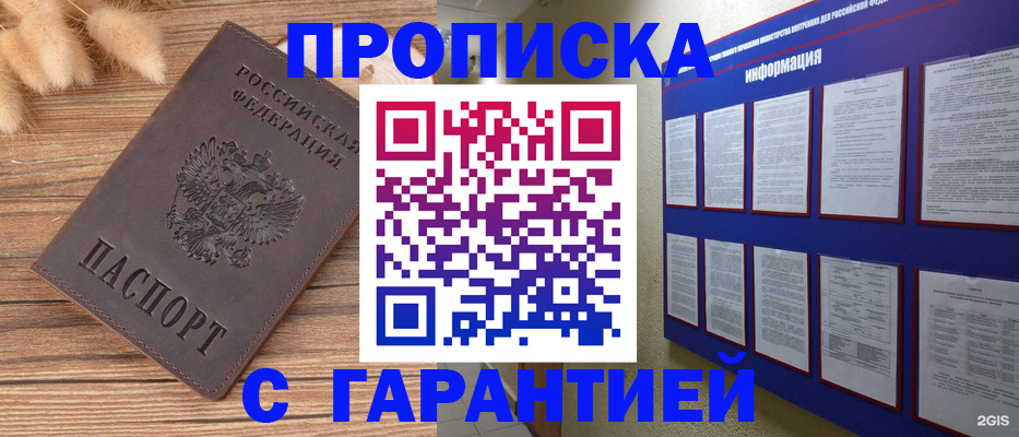 прописка для военкомата в Заинске