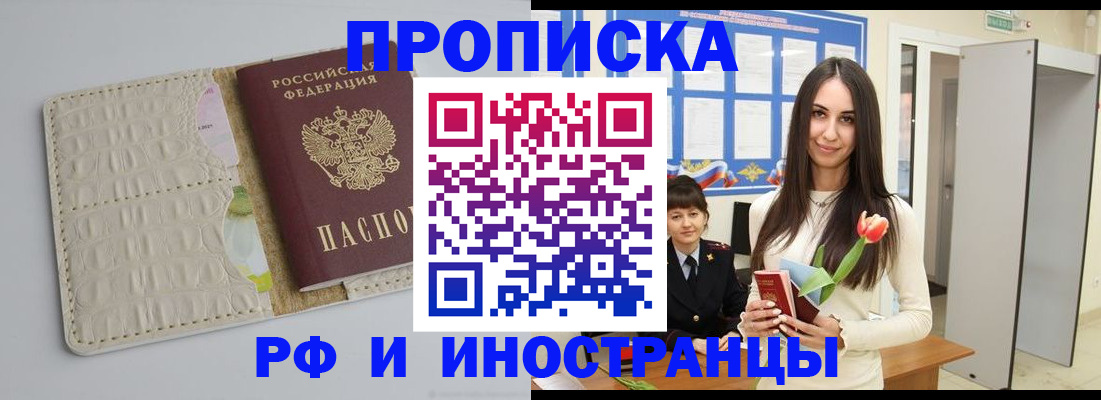 прописка гарантия в Заинске