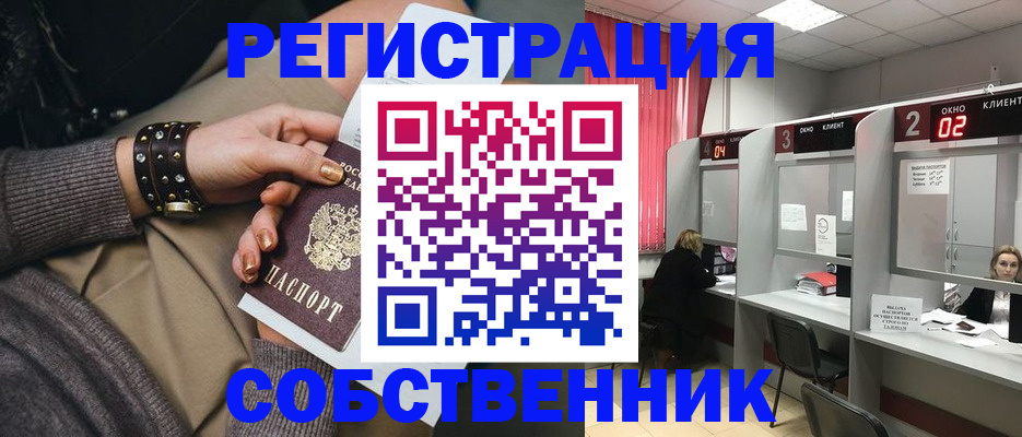 временная регистрация собственник в Заинске